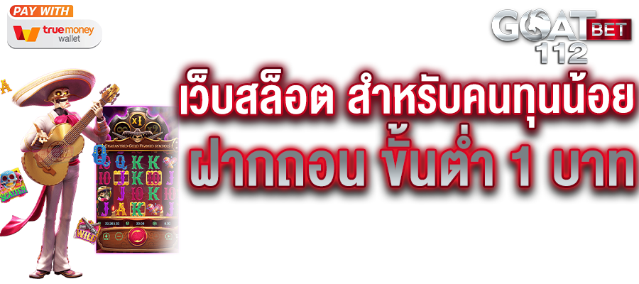 สล็อตเว็บตรงแท้ ไม่ผ่านเอเย่นต์
