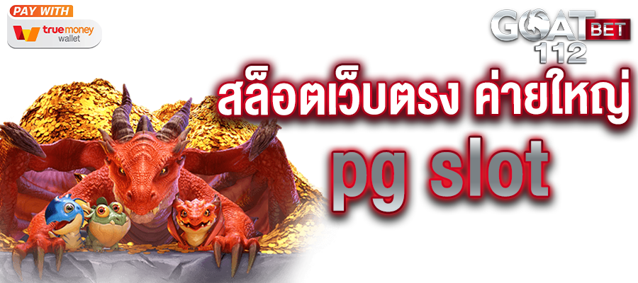 เว็บ สล็อตเว็บตรง 100 %